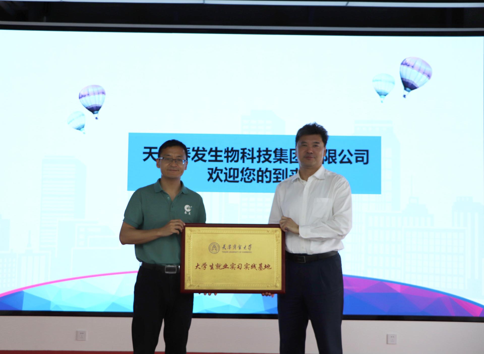 为“大学生就业实习实践基地”授牌 为“大学生就业实习实践基地”授牌