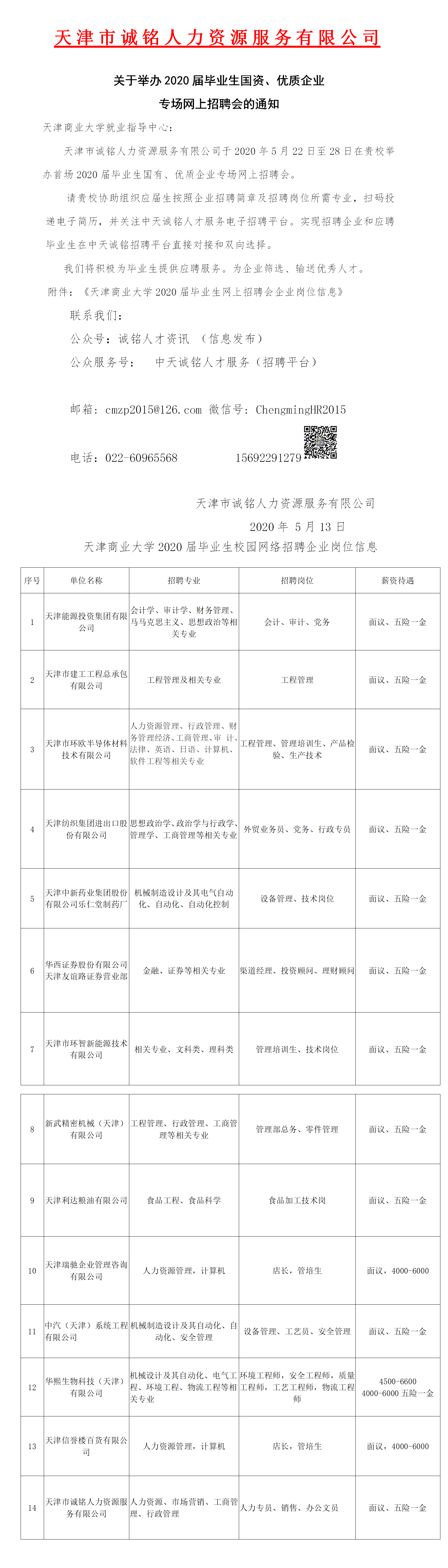 2020届毕业生网络招聘会（第六场）.png