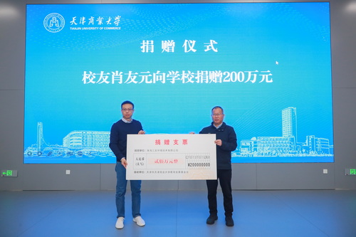 校友肖友元捐赠200万元 设立“三友环境奖学金”